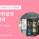 삼성제일약국 이미지