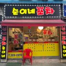 순이네포차 이미지