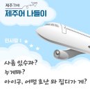 제주어 나들이 이미지