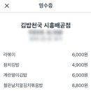 김밥천국시흥배곧점