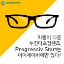 아이세이버(eyesaver) 네이버블로그