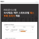 (주)조은시스템 이미지