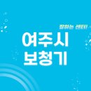 굿모닝보청기여주점 | 여주시 보청기 잘하는 센터 5곳 추천 | 브랜드, 가격, 지원금, 렌탈, 무료체험 정보