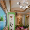 용마고시원