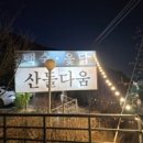 산들다움 이미지