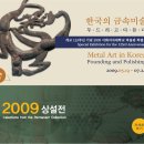 한국의 금속미술 두드리고 다듬다展 - 이화여자대학교 박물관 이미지