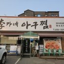 이가네아구찜 이미지