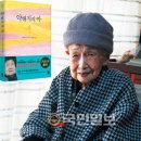 99세에 첫시집 낸 일본 할머니시인 화제^| 이미지