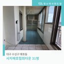 매호협화타운경로당 | 입주청소부터 사무실청소까지! 믿고 맡길 대구청소업체 찾는 법