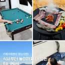 가조도풀빌라&amp;스파펜션 | 거제가족펜션 찾는다면 퍼니펜션 추천 식사부터 놀이까지 다 있는 곳