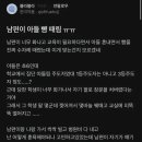 남편이 아들 뺨 때림 ㅠㅠ 이미지