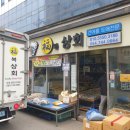 경주 성동시장 경주건어물 복상회 맛있는 건어물 추천