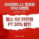 배방의료기 | 충청남도 아산시 러쉬피트니스 탕정점, 리뷰, 후기, 주차