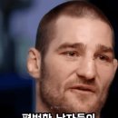 UFC 파이터가 말하는 보통 남자의 삶 이미지