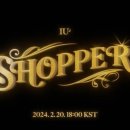 DPR IAN 감독의 IU-Shopper [뮤비해석] 이미지