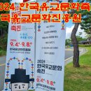 솔숲작은도서관 | 논산가볼만한곳] 2024 한국유교문화축전 &#39;K-유교, 세대를 잇다&#39; - 온고지신(옛 것을 되살려 새롭게 하다)