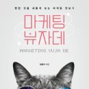 [1월 2주의 책] 작은 기업을 위한 브랜딩 법칙 / 마케팅 뷰자데