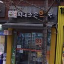 외대조은약국 이미지