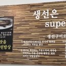 별내생선조림구이 이미지