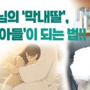 주마중 EP.800 아버지가 어떤 분이신지 알게 되면...! - ｢하나님의 막내아들｣ 여진구 이미지