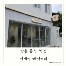 이제이베이커리