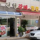 진향갈비 - 제주시 도남로 64 | 진향갈비