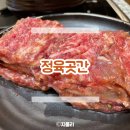 대박왕갈비 | [길동 고기집] 정육곳간 부드러운 소왕갈비 맛에 반한 솔직후기
