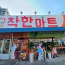 유찬네착한마트 네이버블로그