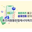 톤즈의원 동탄점 이미지