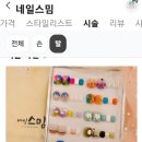네일스밈 - 군포시 번영로 489 | 네일스밈