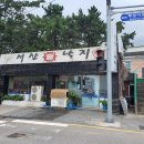 서산불낙지 이미지