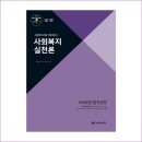 사회복지사 1급 이론 - 사회복지실천론 이미지