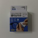 영크리닝 | 영포티주부가 알려주는 다이소 꿀템 추천_내돈내산, 솔직후기