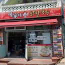 예가네닭칼국수 이미지