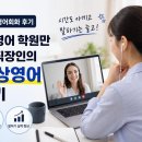 관악로 | 서울대입구역영어회화 후기 I 오프라인 영어 학원만 고집하던 직장인의 1:1 화상영어 솔직 후기
