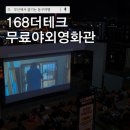 168 더데크 | 부산역 근처 가볼만한곳 168더데크 야외영화관 야경명소 후기