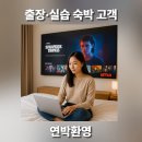 아름모텔 | 군포 연박 가능한 숙소, 출장 · 실습 · 장기 숙박 고객에게 추천하는 아름호텔