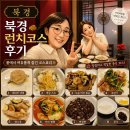 북경 안산시청맛집 후기｜룸에서 여유롭게 즐긴 25,000원 런치 코스