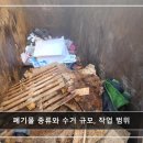 한울환경 - 성남시 수정구 탄리로131번길 4-5 | 송파구 행사폐기물 수거 후기와 한울환경 추천정보