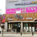 탄계 안성금산점 이미지