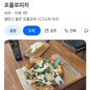 UR(파주시)-[와석순환로]-상-30 | 일산맛집 포폴로 피자! 캐치테이블 성공~챔피언 상 받은 피자집은 도우부터 다르네...
