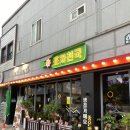 건산리 포차