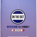더 다이어트
