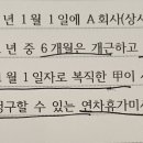 연차유급휴가 퀴즈 p.57 질문 이미지