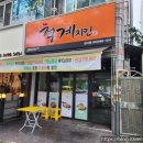 혁계치킨성서점 네이버블로그