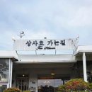 상사호가는길