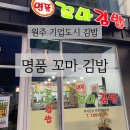 명품꼬마김밥 - 보령시 지장골길 54 | 명품꼬마김밥