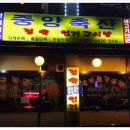 문일축산 이미지