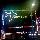 렉스모텔 이미지