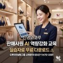 신영O.A | [현장 밀착] 신영와코루 판매 전문가를 위한 'AI 비서' 활용법! 교육 후기 및 실습자료 공유